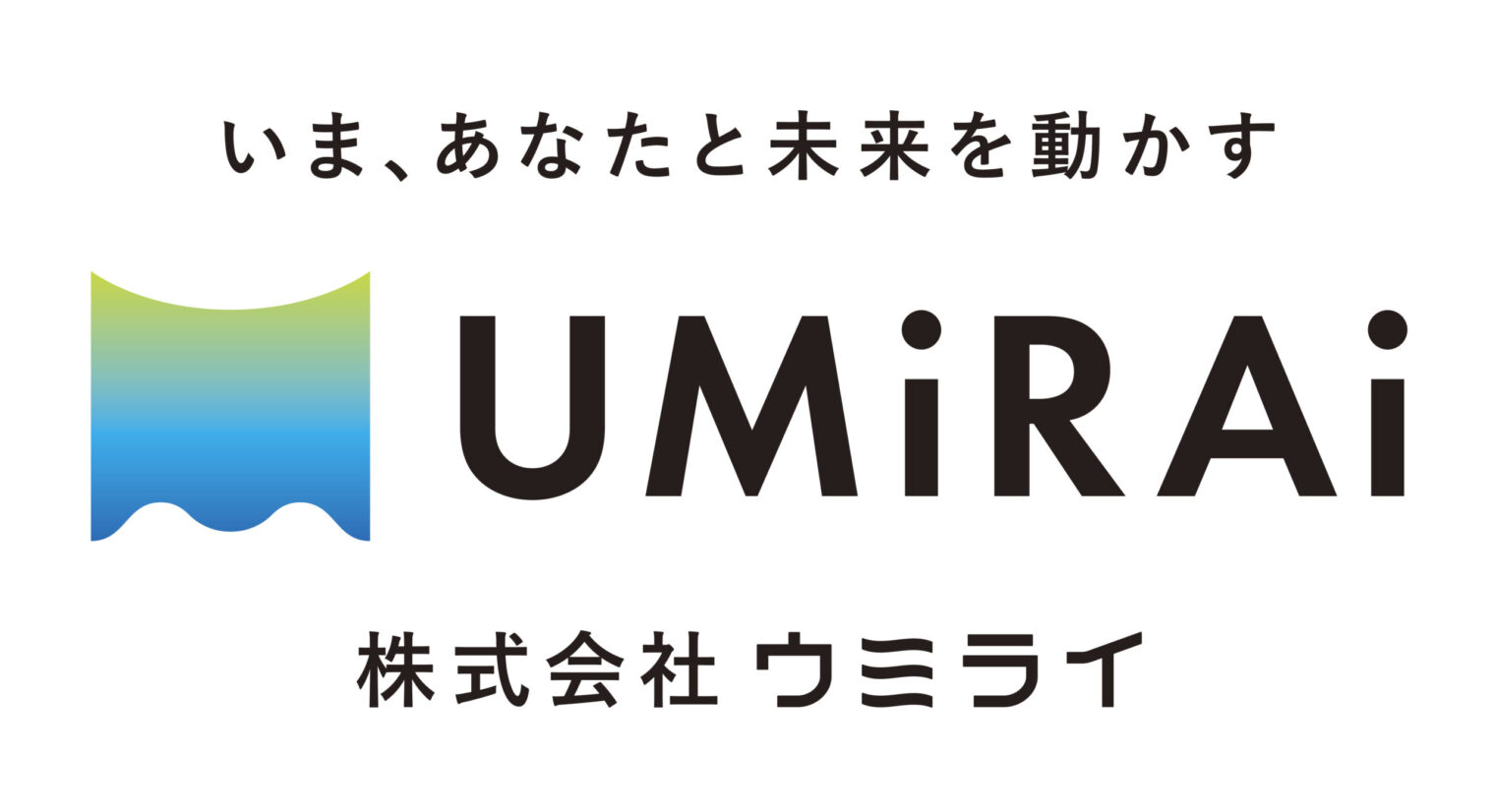 会社ロゴ。いま、あなたと未来を動かす