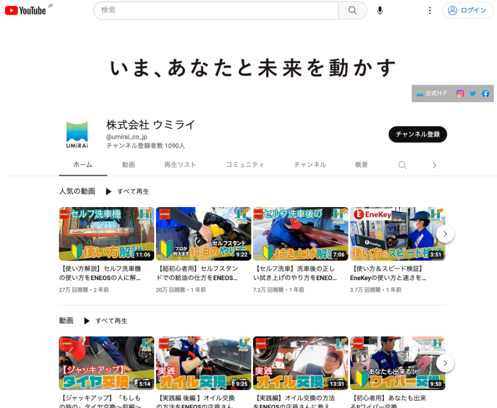 株式会社ウミライ 公式YouTube